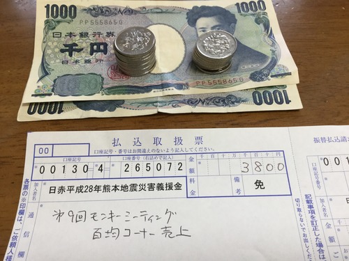 義援金