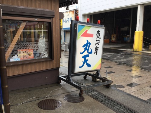 丸天