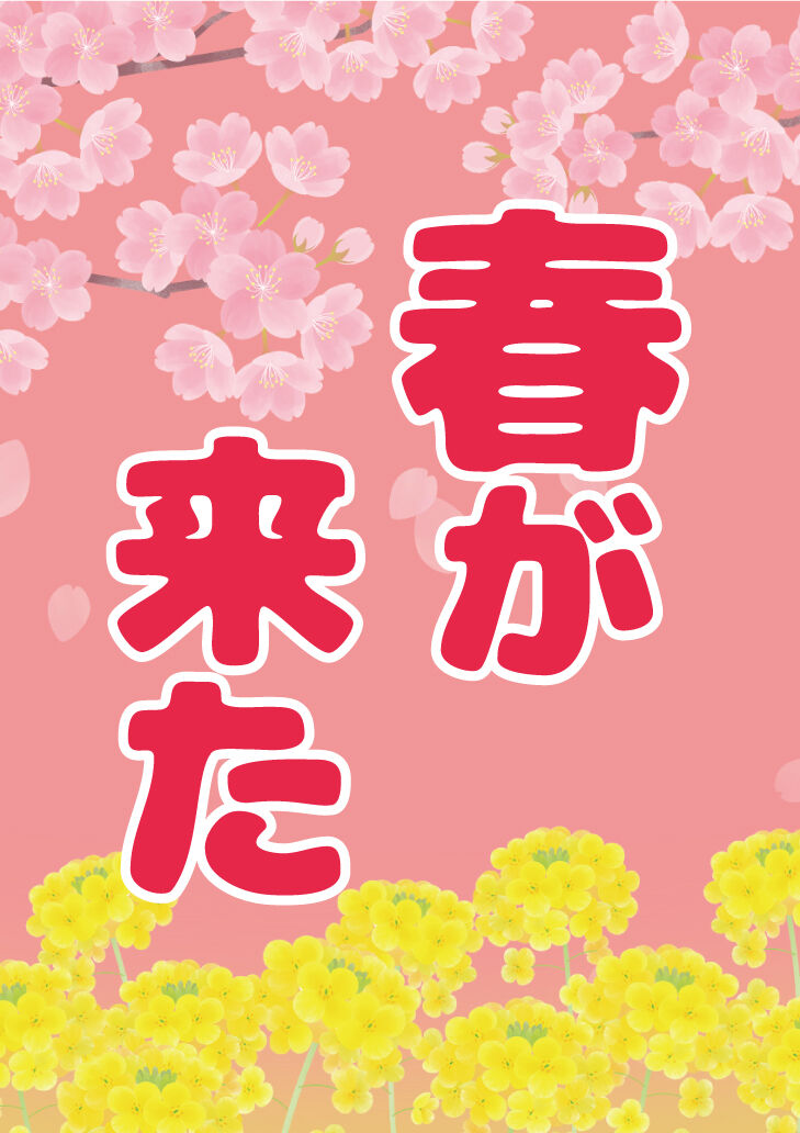 クック・チャム四国のブログ : 春が来た🌸