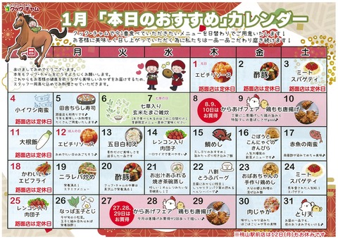 1月のおすすめ品_page-0001