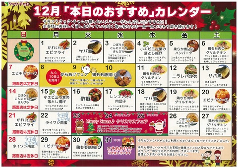 12月のおすすめ
