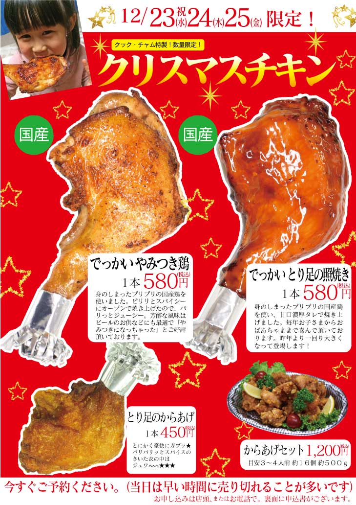 クリスマスチキン クック チャム四国のブログ
