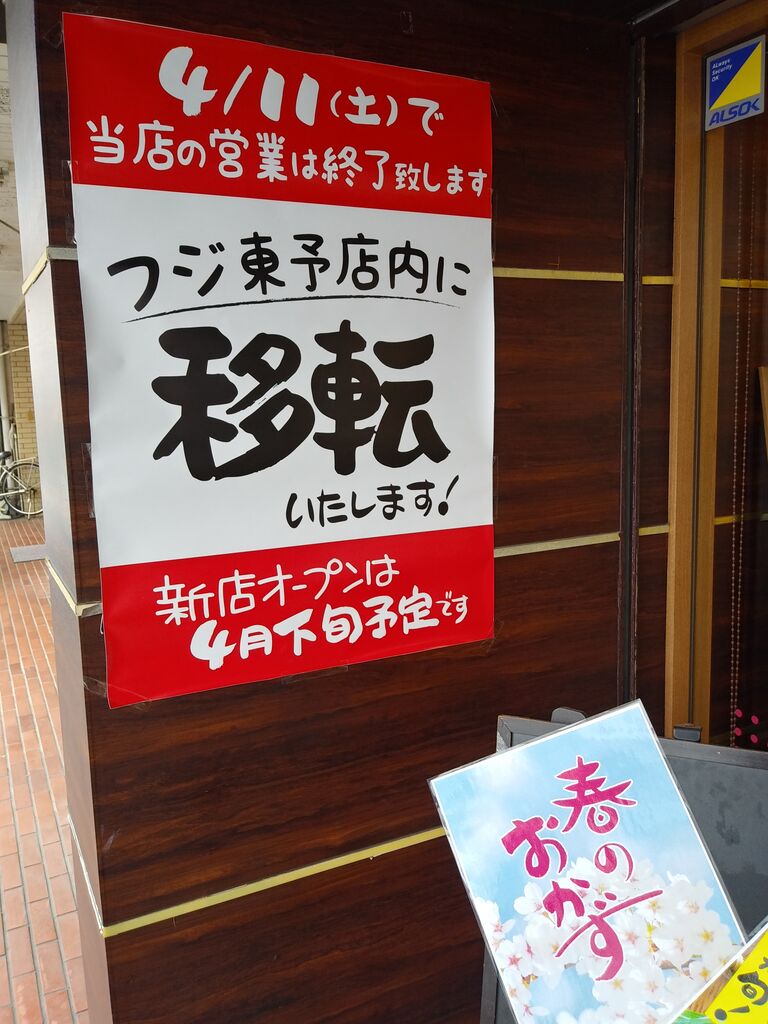 東予店移転オープンのお知らせ クック チャム四国のブログ