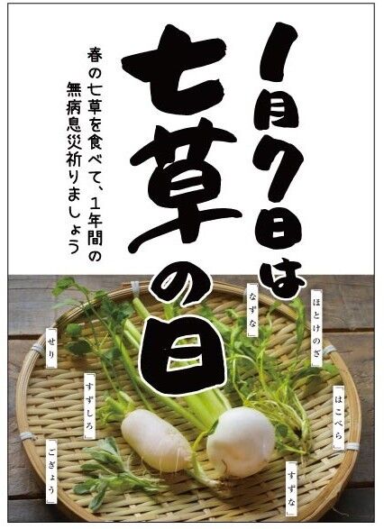 七草