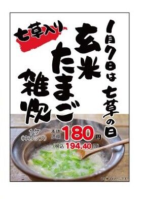 卵雑炊