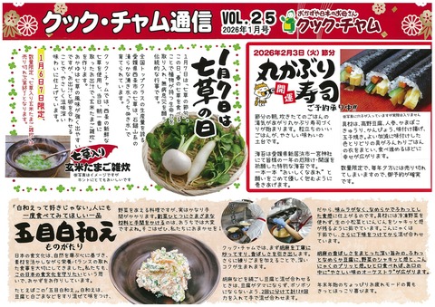 クック・チャム通信_page-0001
