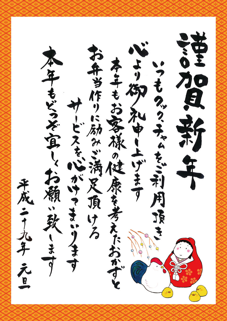 謹賀新年 クック チャム四国のブログ 謹賀新年 クック チャム四国のブログ