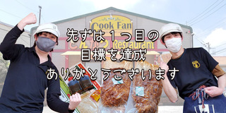 1つ目の目標達成