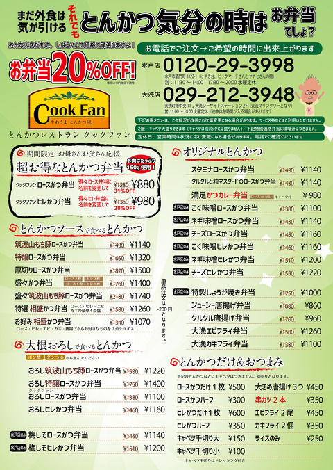 4.29~5.6メニュー新2