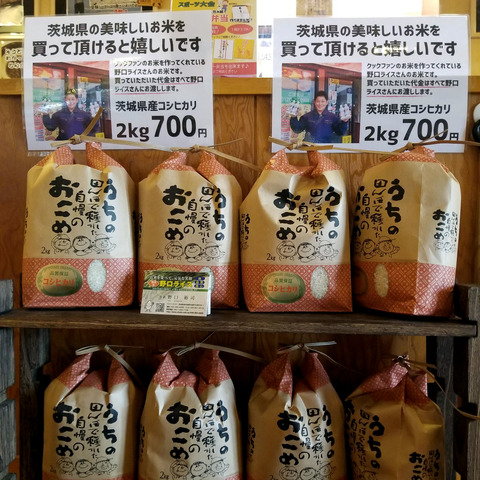 お米販売