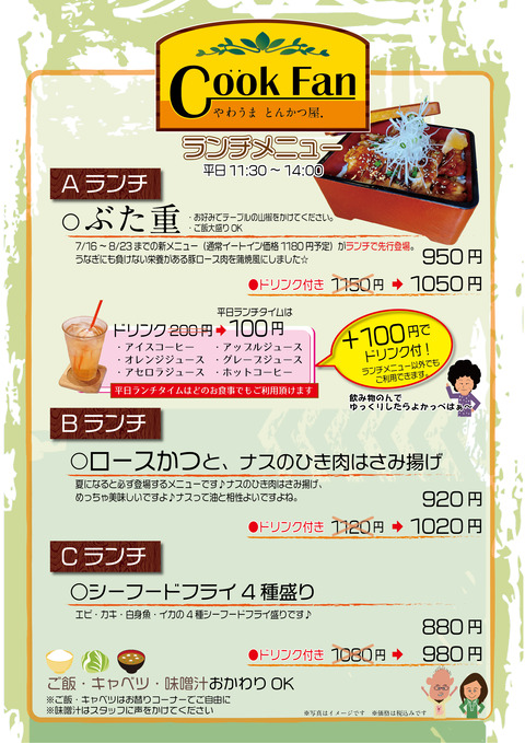ランチ20200705