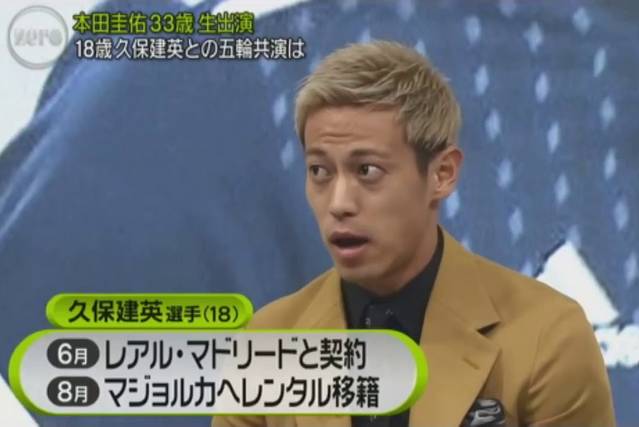 悲報 本田圭佑さんの久保さんに対しての見解 当たっていた ほぼ久保くんサッカーまとめ