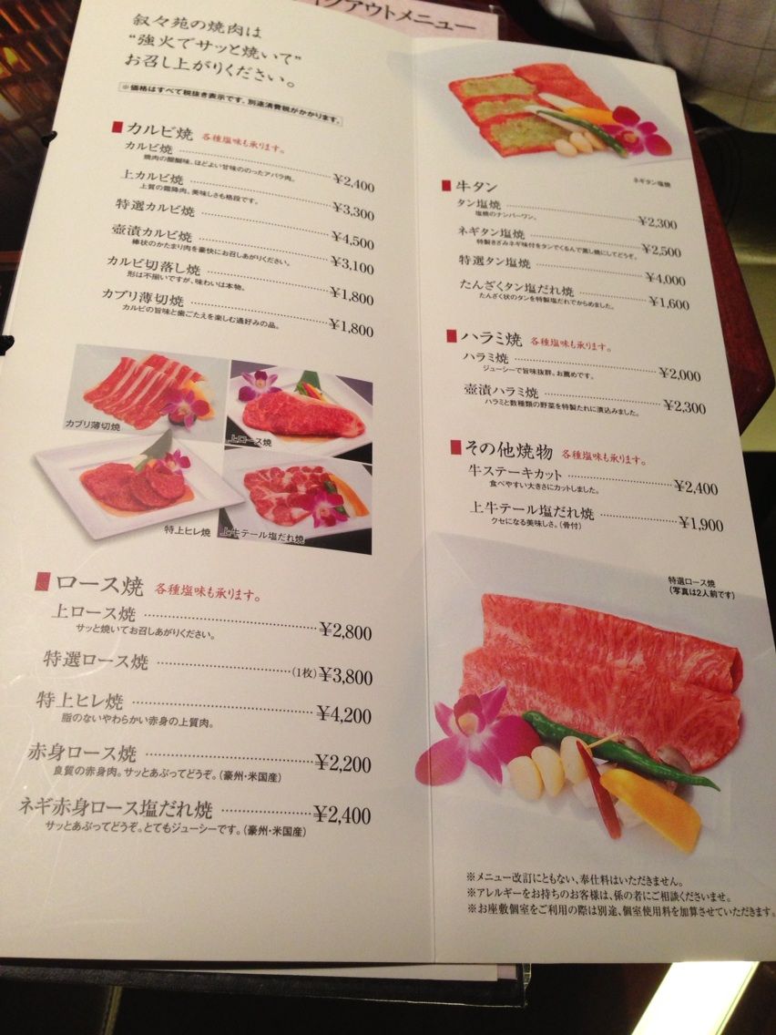横浜 叙々苑 焼肉 オススメ 夜ご飯 Happy Kitchen By Yuko