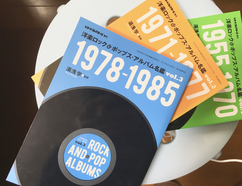 洋楽ロック＆ポップス・アルバム名鑑」 レココレ増刊 をみる