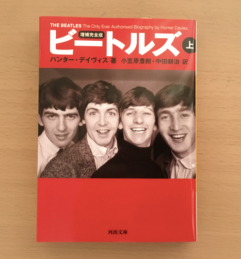 ビートルズ 草思社 ハンター デヴィス 1969年 ビートルズ 草思社 ハンター デヴィス 1969年 ビートルズ 草思社