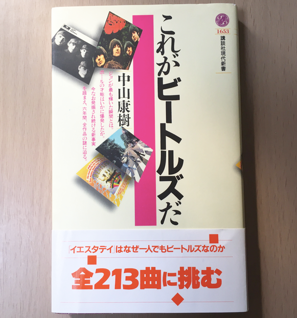 ビートルズの新書本は 読んでみるべし 続く ビートルズにまつわる雑文日記 ビートルズの新書本は 読んでみるべし 続く ビートルズにまつわる雑文日記
