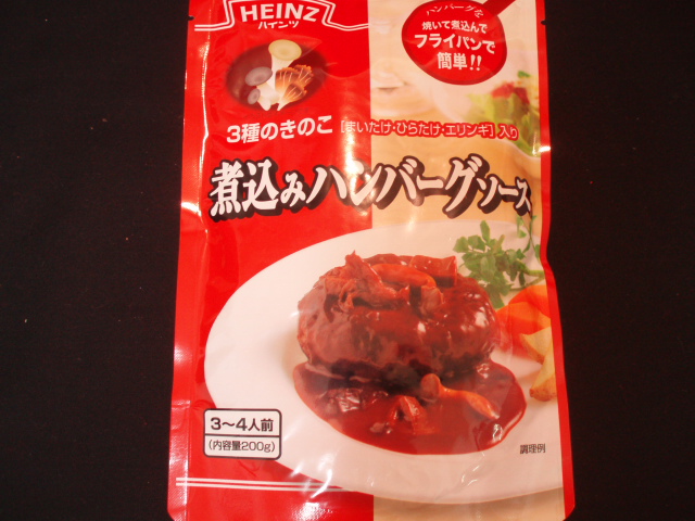 煮込みハンバーグの素 おいしいものが食べたい