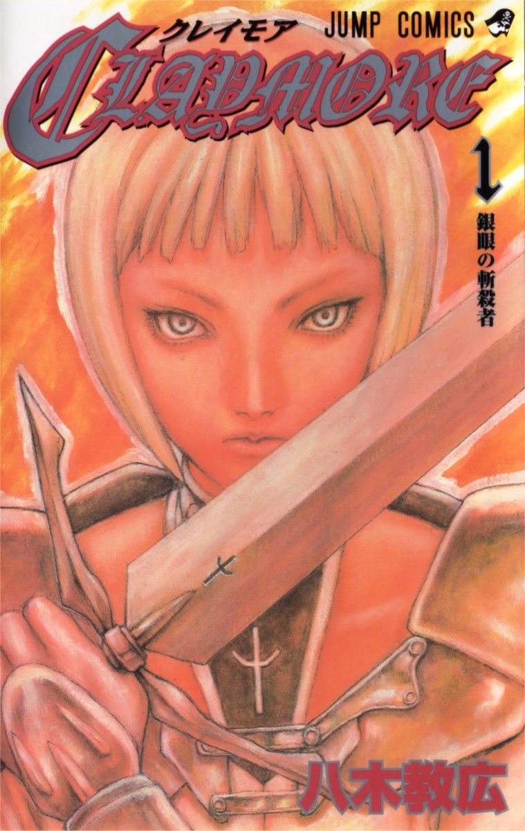 Claymore クレイモア 大好きなマンガのひとつ くーのヒトリゴト Claymore クレイモア 大好きなマンガのひとつ くーのヒトリゴト