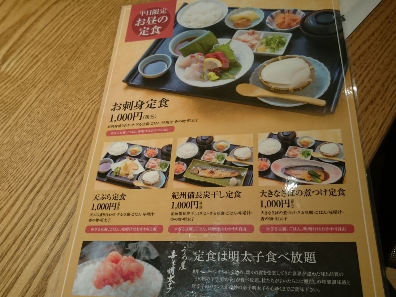 ちゅちゅたんの楽しい毎日 明太子が食べ放題の 和食 たちばな ちゅちゅたんの楽しい毎日 明太子が食べ放題の 和食 たちばな