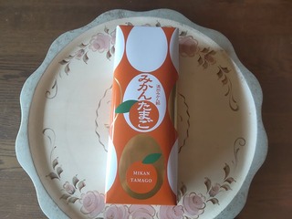 東海キヨスクの「みかんたまご」 : ちゅちゅたんの楽しい毎日