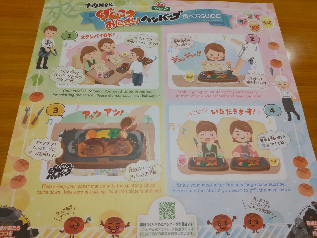 ジュビロ磐田 × 究極の選択を迫られるやつ 静岡最強ハンバーグ店「さわやか」のボドゲ レア  ランチョンマット コラボ さわやか 炭焼き 応援グッズ