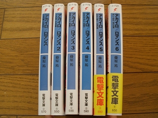 ちゅちゅたんの楽しい毎日 アカイロ ロマンス 全６巻 藤原祐