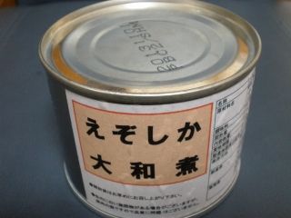 ちゅちゅたんの楽しい毎日 えぞしか大和煮