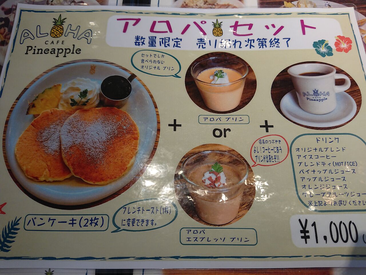 ちゅちゅたんの楽しい毎日 アロハカフェレストランパイナップル で ハワイアンパンケーキ ちゅちゅたんの楽しい毎日 アロハカフェレストランパイナップル で ハワイアンパンケーキ