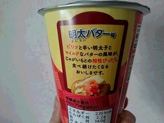 ちゅちゅたんの楽しい毎日 じゃがビー期間限定 明太バター味