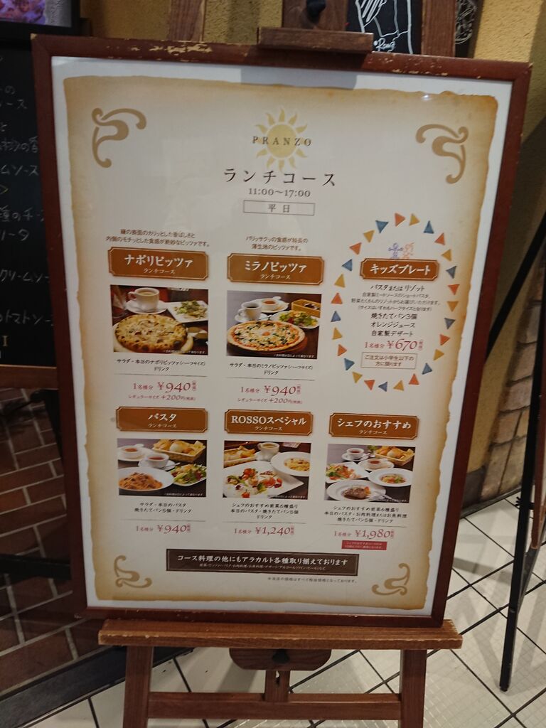 ちゅちゅたんの楽しい毎日 ロッソ 江坂店でお久しぶりなパスタランチ