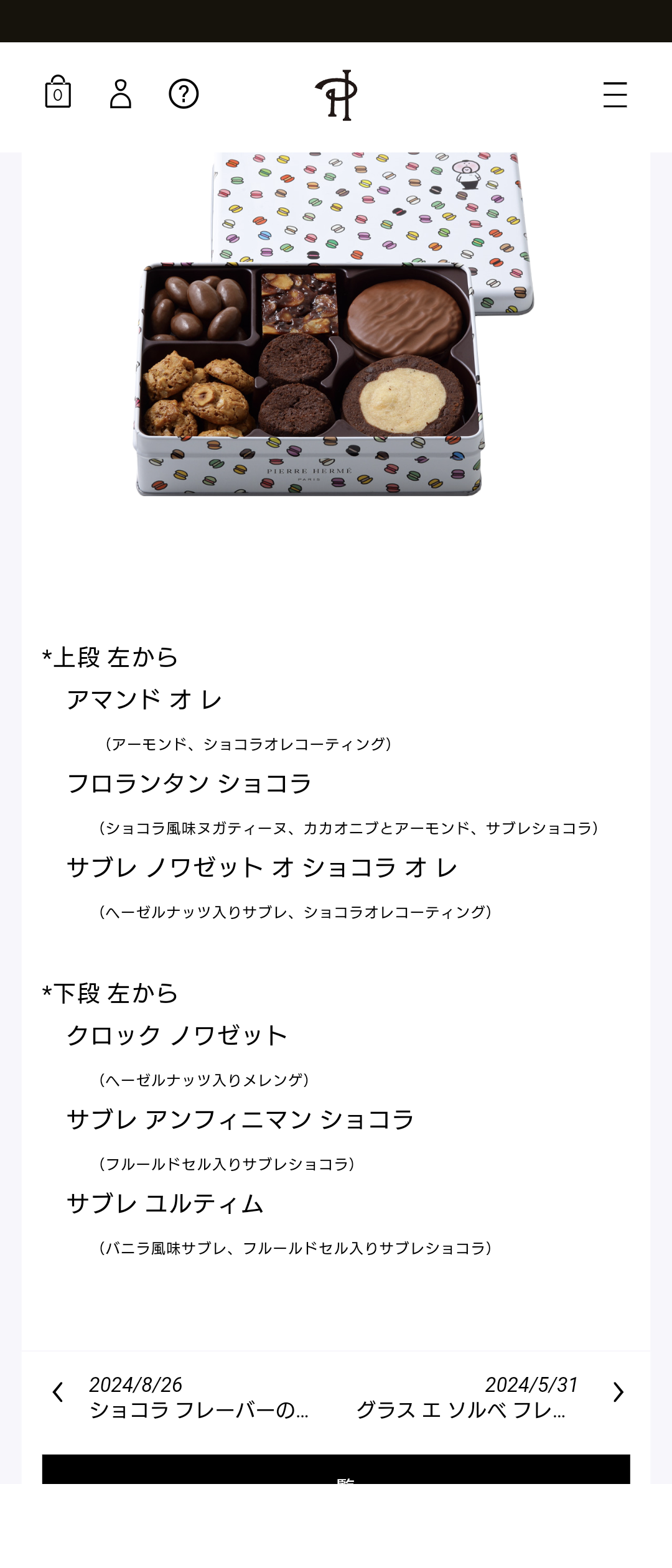 ピエール・エルメのクッキー缶がかわいくておいしい : ちゅちゅたんの