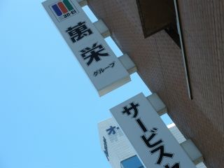 ちゅちゅたんの楽しい毎日 萬栄グループ 箕面店 ジェット ちゅちゅたんの楽しい毎日 萬栄グループ 箕面店 ジェット
