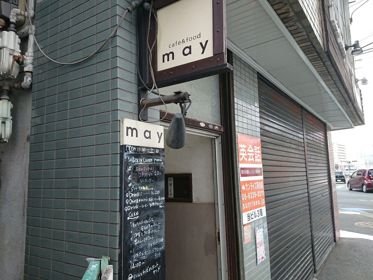 ちゅちゅたんの楽しい毎日 せまいビルの階段を上がると かわいいお店の Cafe Food May ちゅちゅたんの楽しい毎日 せまいビルの階段を上がると かわいいお店の Cafe Food May