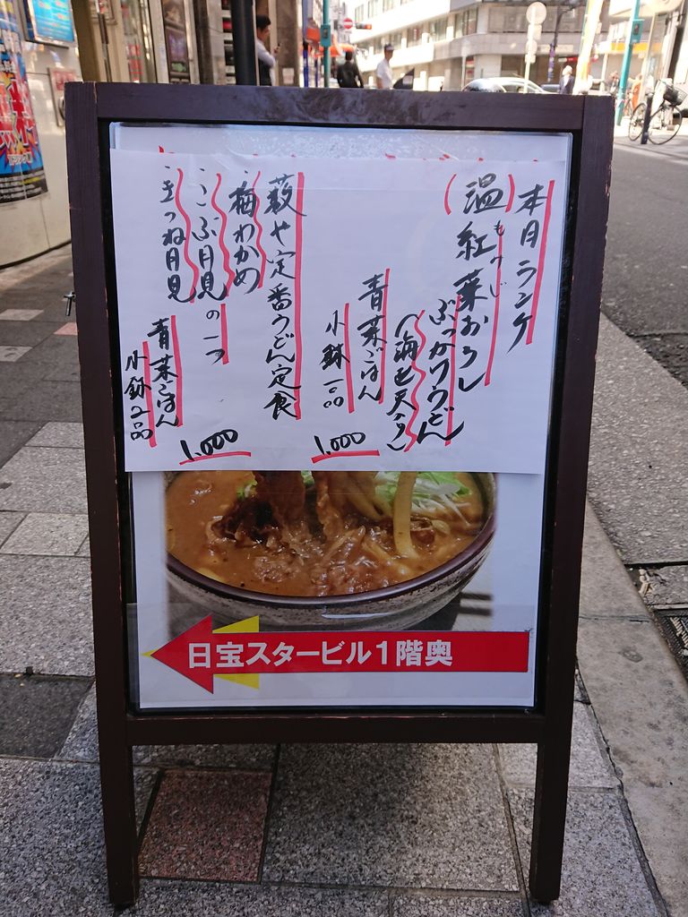 ちゅちゅたんの楽しい毎日 北新地うどん 藪や でランチ