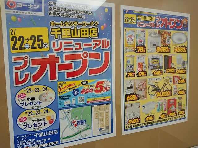 ちゅちゅたんの楽しい毎日 コーナン山田店1号館プレオープンに行ってきました