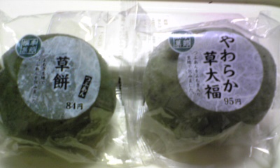 草餅ｖｓ草大福 ねこちゃのひとりごと