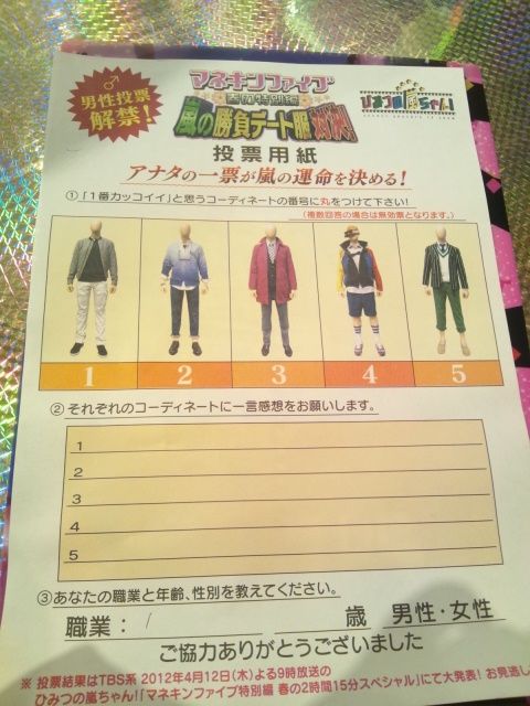マネキンファイブ５ ねこちゃのひとりごと