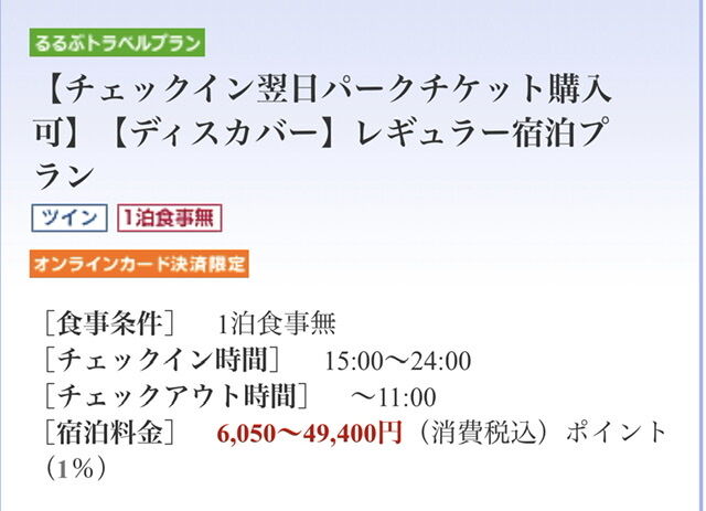 Jtb ディズニーセレブレーションホテル ディズニーチケット確約プラン 激安特価商品情報 レアもの中心 Jtb ディズニーセレブレーションホテル ディズニーチケット確約プラン 激安特価商品情報 レアもの中心