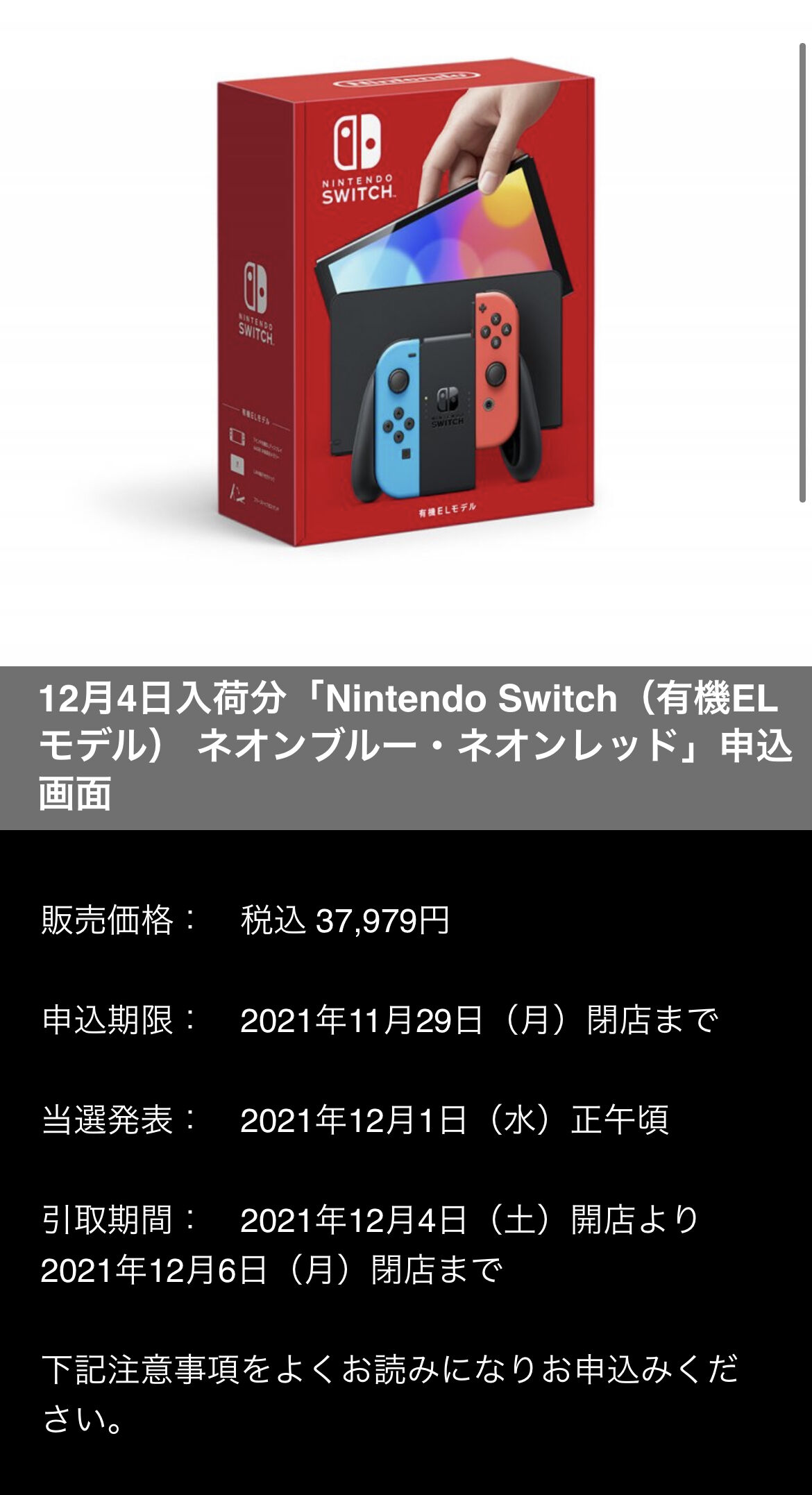 トイザらス Switch本体有機elモデル抽選 11 29閉店まで 激安特価商品情報 レアもの中心