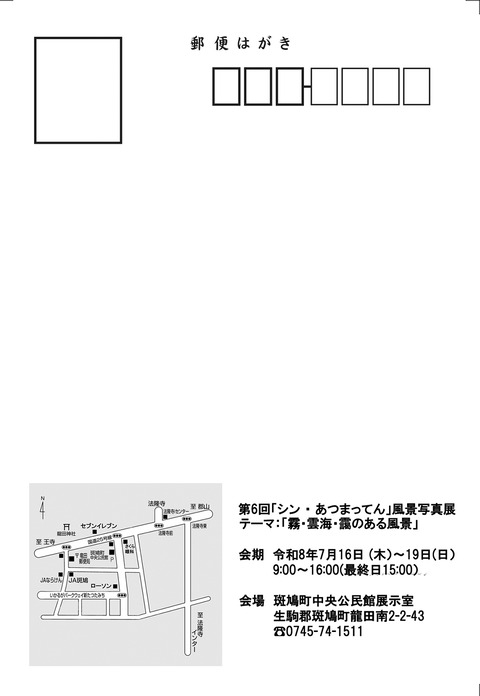 ﾎﾟｽﾄｶｰﾄﾞ_2026年7月裏面-1