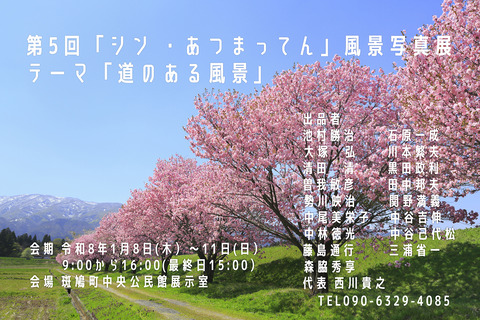 2026年1月ポスター2