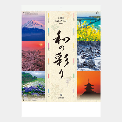 新日本カレンダー 2026年度版 NK88『和の彩り』