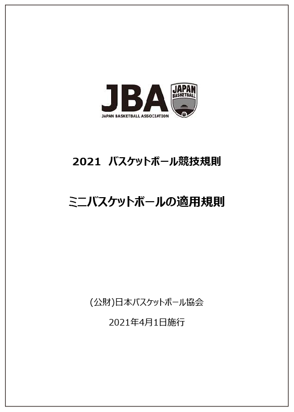 バスケ好き レフリー大好き 熱いおっちゃん のblog Nbj