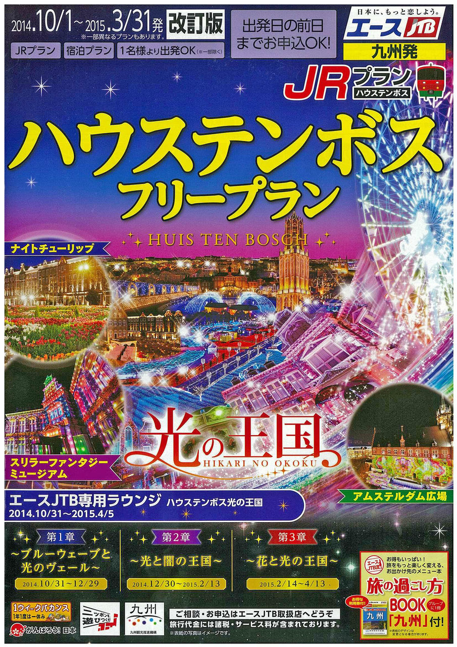ハウステンボス 光の王国 仮面舞踏会カーニバルそしてチューリップまつり コープガイドからのお知らせ