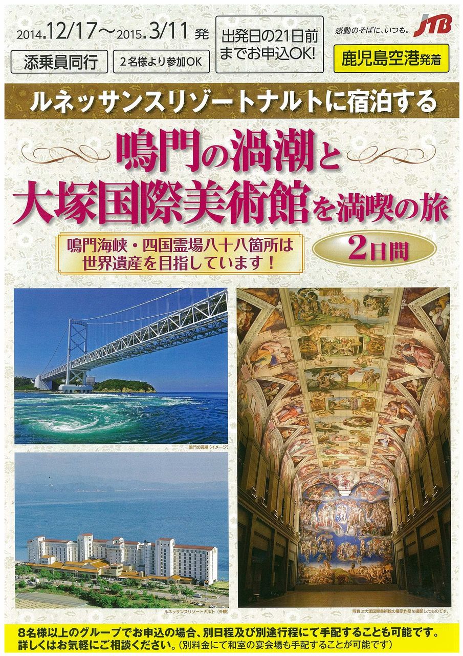 あの大塚国際美術館を満喫する旅のご案内 コープガイドからのお知らせ