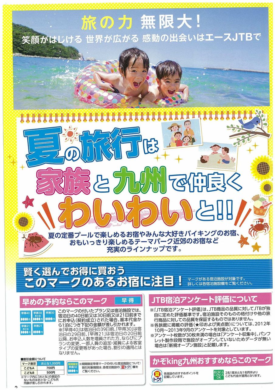 夏休み直前 でもまだ間に合う かぞking九州 コープガイドからのお知らせ 夏休み直前 でもまだ間に合う かぞking九州 コープガイドからのお知らせ