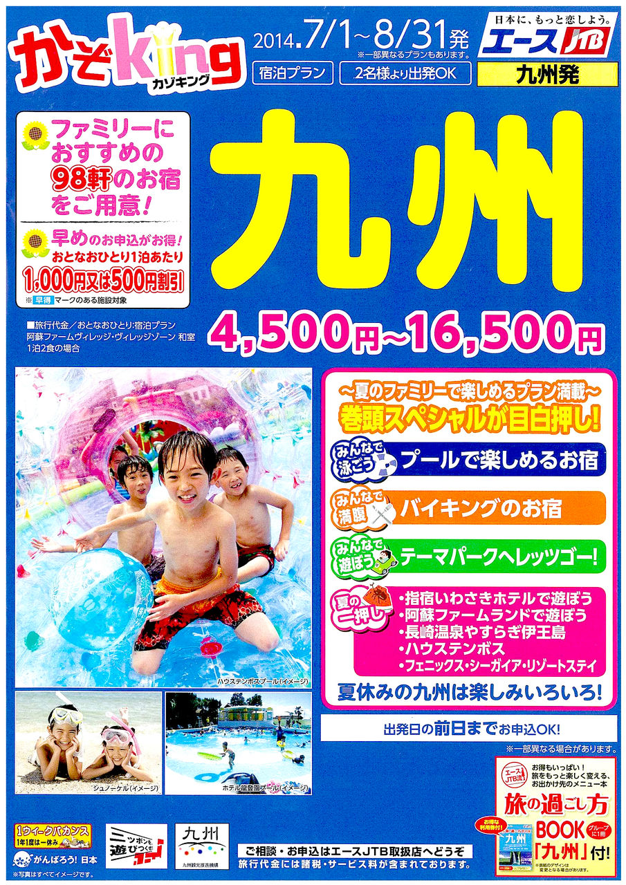 夏休み直前 でもまだ間に合う かぞｋｉｎｇ九州 コープガイドからのお知らせ