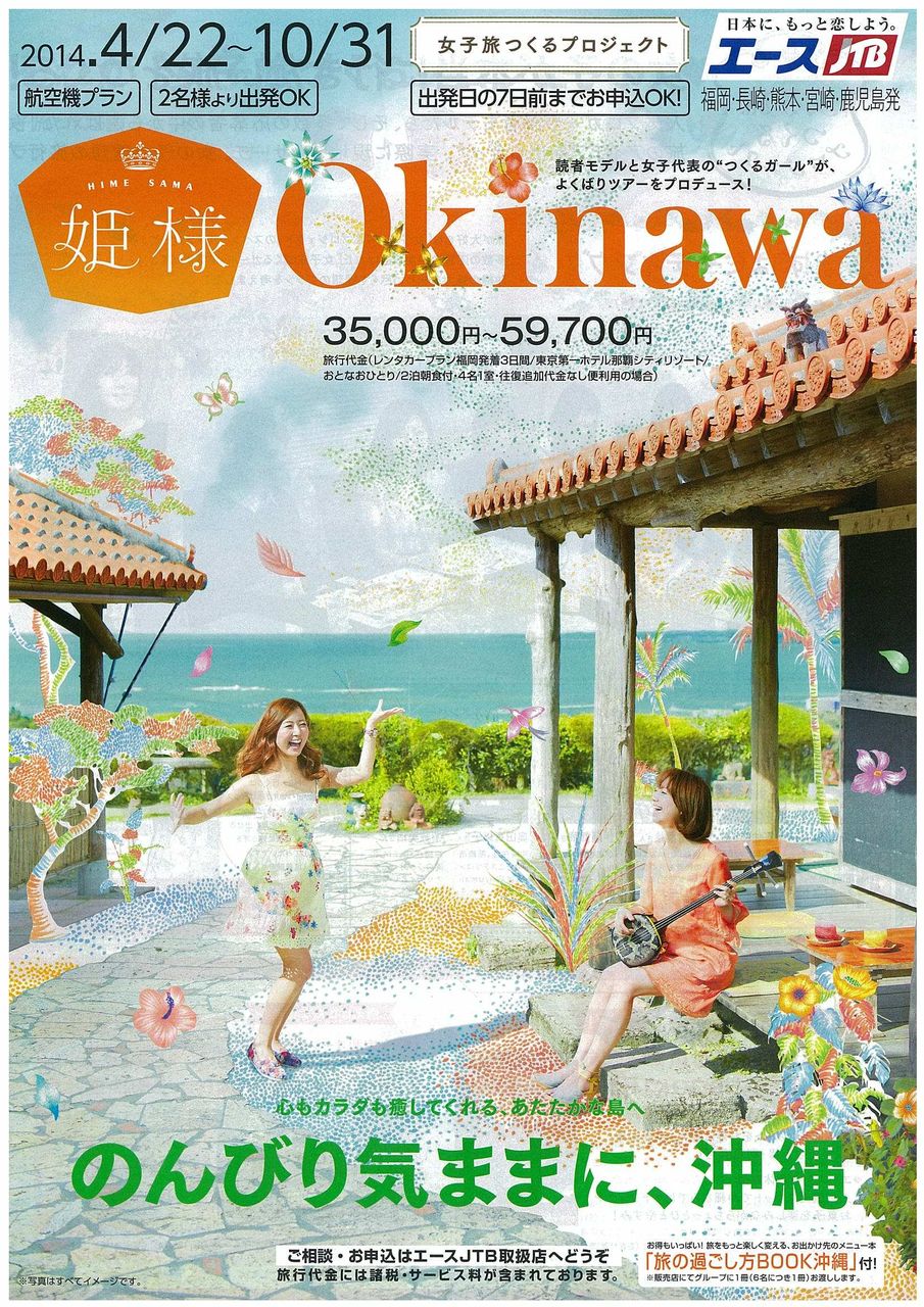 女子旅つくるプロジェクト から 姫様 okinawa コープガイドからのお知らせ 女子旅つくるプロジェクト から 姫様 okinawa コープガイドからのお知らせ