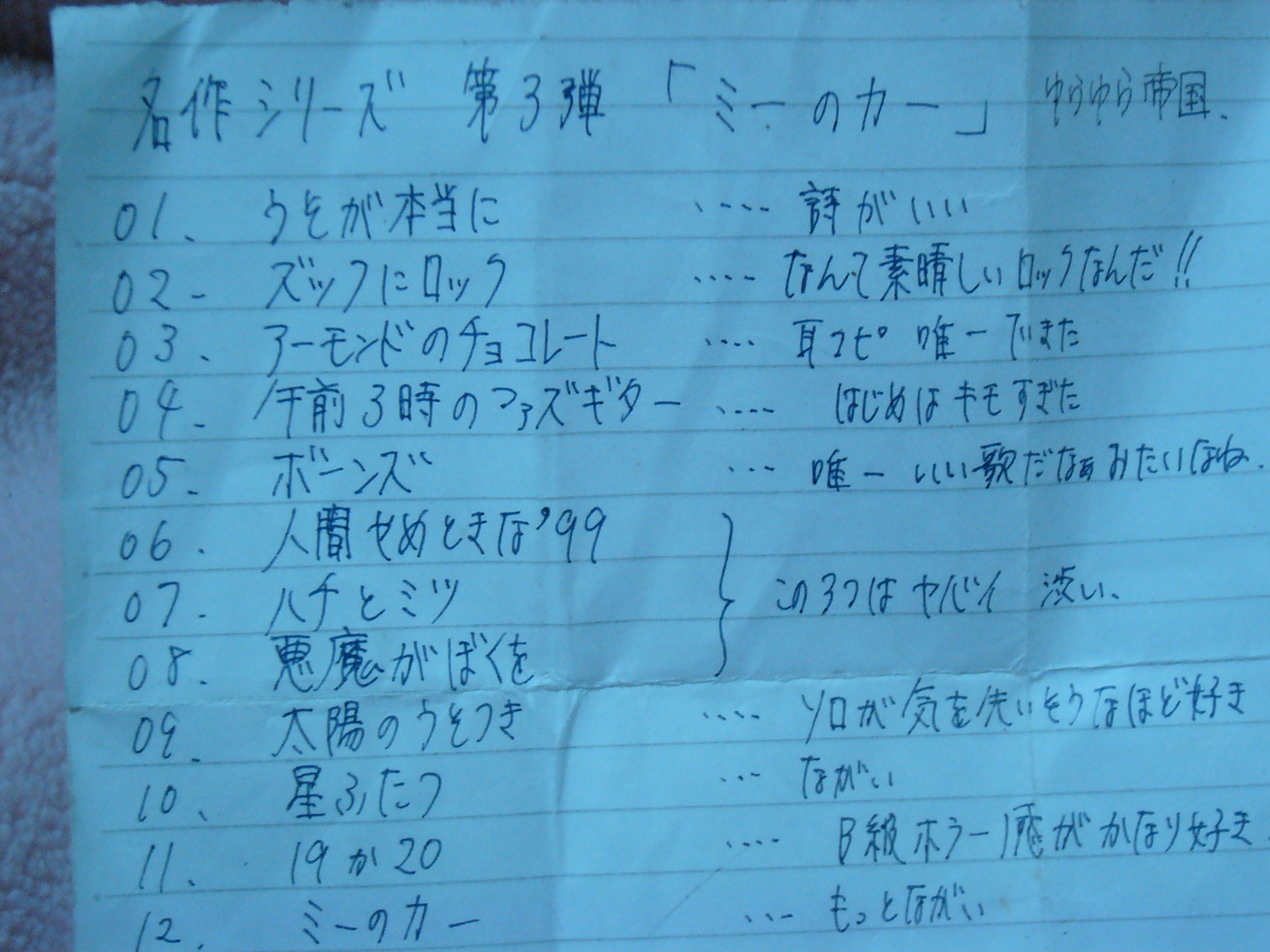 Me No Car 山本製紙