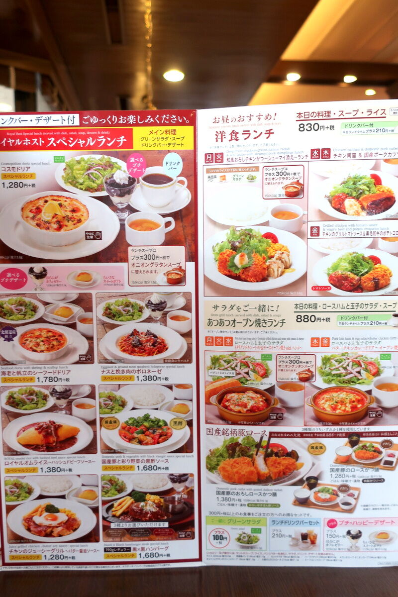 洋食ランチ ロイヤルホスト くーぱーのblog 洋食ランチ ロイヤルホスト くーぱーのblog
